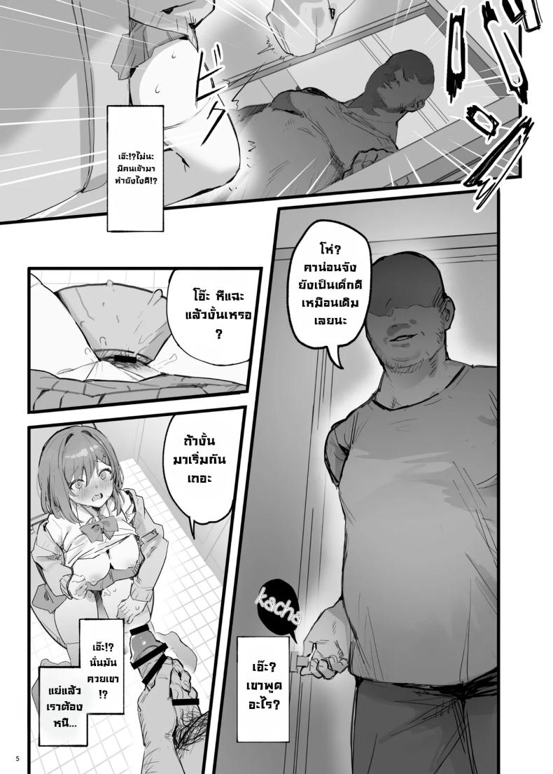 นี่เราโดนสะกดจิตเหรอ [Mikeneko (simao)] Saimin Sarechatta Watashi – Am I hypnotized – นี่เราโดนสะกดจิตเหรอ [Mikeneko (simao)] Saimin Sarechatta Watashi – Am I hypnotized หน้า 6