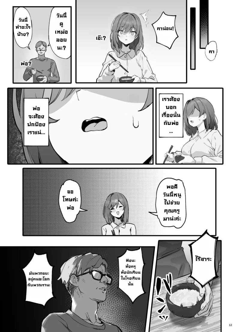 นี่เราโดนสะกดจิตเหรอ [Mikeneko (simao)] Saimin Sarechatta Watashi – Am I hypnotized – นี่เราโดนสะกดจิตเหรอ [Mikeneko (simao)] Saimin Sarechatta Watashi – Am I hypnotized หน้า 13