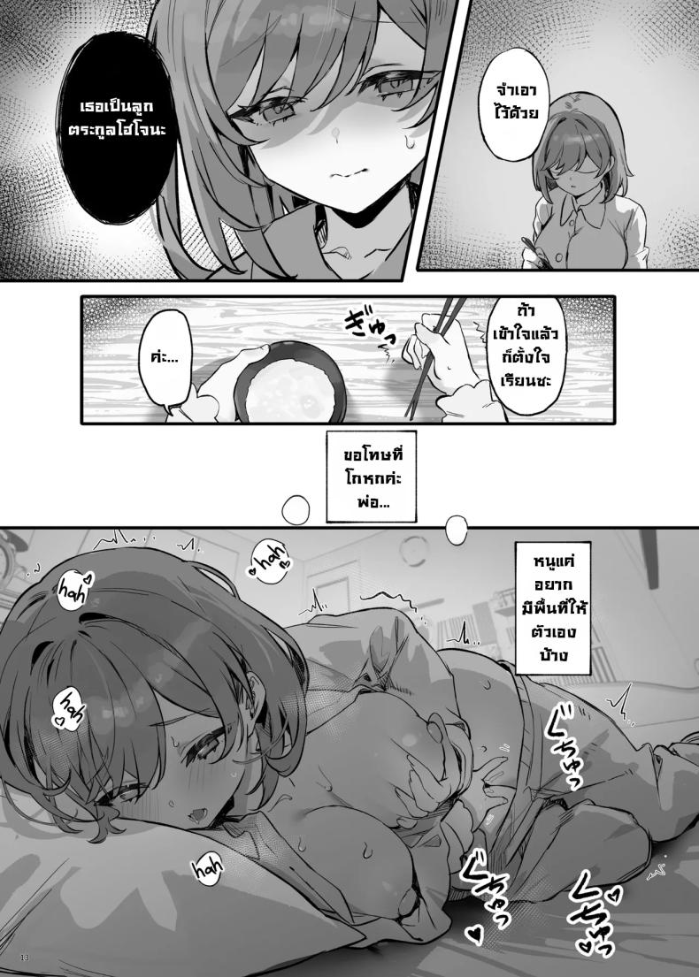 นี่เราโดนสะกดจิตเหรอ [Mikeneko (simao)] Saimin Sarechatta Watashi – Am I hypnotized – นี่เราโดนสะกดจิตเหรอ [Mikeneko (simao)] Saimin Sarechatta Watashi – Am I hypnotized หน้า 14