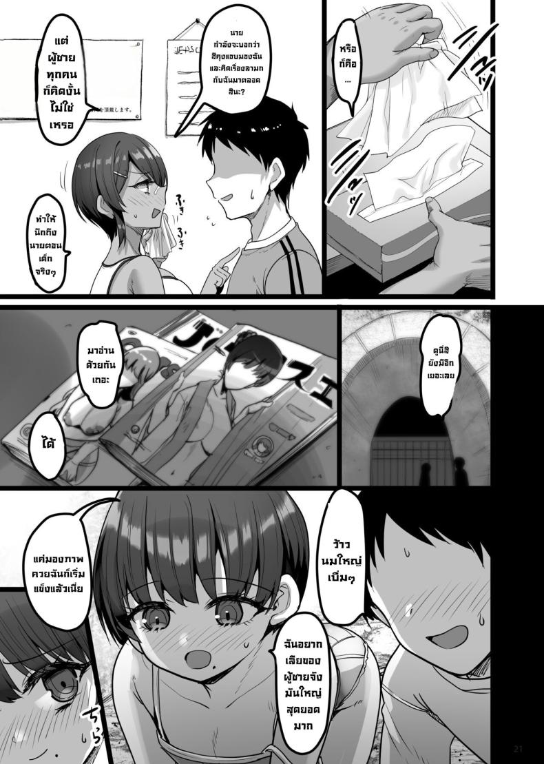 เพื่อนสมัยเด็กชอบทำเรื่องลามก [65535th Avenue (Akahito)] Ecchi na Omise ni Ittara Osananajimi ga Detekita Hanashi – Sex Establishment Series – เพื่อนสมัยเด็กชอบทำเรื่องลามก [65535th Avenue (Akahito)] Ecchi na Omise ni Ittara Osananajimi ga Detekita Hanashi – Sex Establishment Series หน้า 20