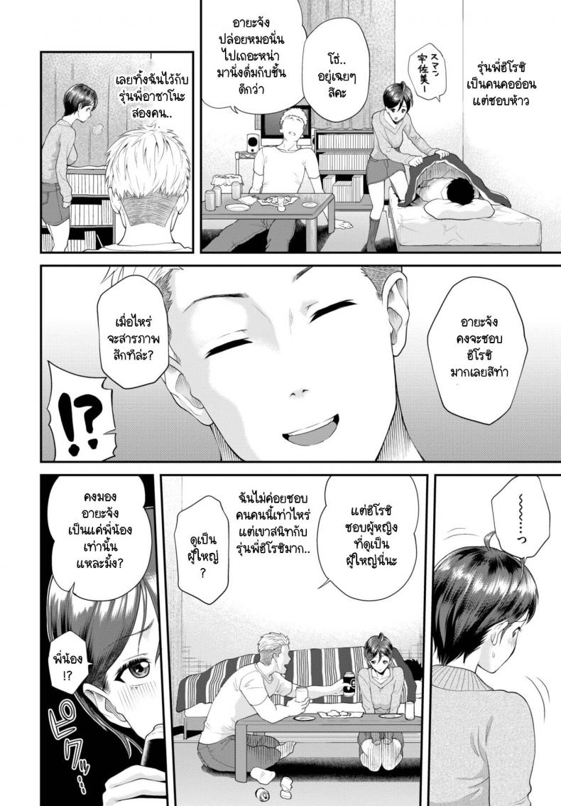 จนกว่าอุซามิจังจะยอม [Minato Itoya] Usami-chan ga ochiru made – จนกว่าอุซามิจังจะยอม [Minato Itoya] Usami-chan ga ochiru made หน้า 2