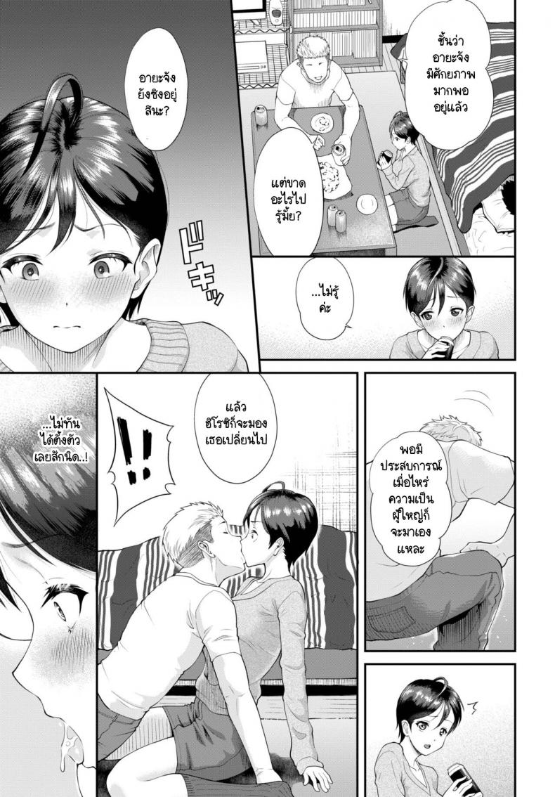 จนกว่าอุซามิจังจะยอม [Minato Itoya] Usami-chan ga ochiru made – จนกว่าอุซามิจังจะยอม [Minato Itoya] Usami-chan ga ochiru made หน้า 3
