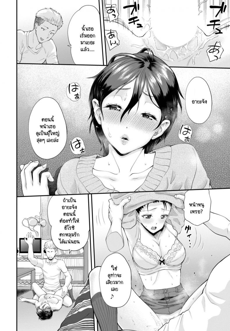 จนกว่าอุซามิจังจะยอม [Minato Itoya] Usami-chan ga ochiru made – จนกว่าอุซามิจังจะยอม [Minato Itoya] Usami-chan ga ochiru made หน้า 12