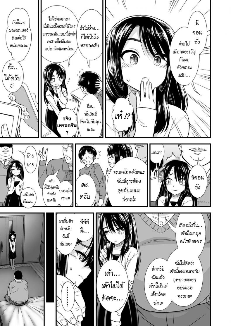 เด็กสาวที่บิดเบี้ยว [Sabaku] Seiso na Nijou-San The Refined Nijou-San – เด็กสาวที่บิดเบี้ยว [Sabaku] Seiso na Nijou-San The Refined Nijou-San หน้า 2