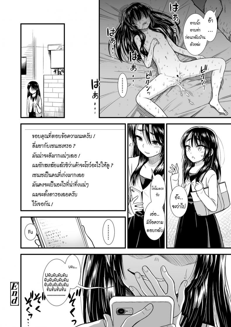 เด็กสาวที่บิดเบี้ยว [Sabaku] Seiso na Nijou-San The Refined Nijou-San – เด็กสาวที่บิดเบี้ยว [Sabaku] Seiso na Nijou-San The Refined Nijou-San หน้า 19