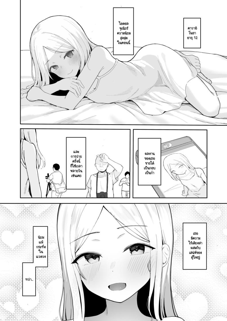 สะกดจิตไอดอลสายหมี (Akadashi) – สะกดจิตไอดอลสายหมี (Akadashi) หน้า 2