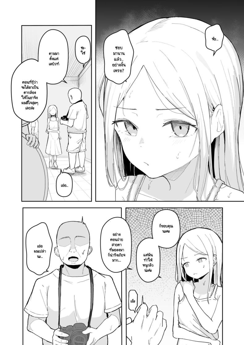 สะกดจิตไอดอลสายหมี (Akadashi) – สะกดจิตไอดอลสายหมี (Akadashi) หน้า 3