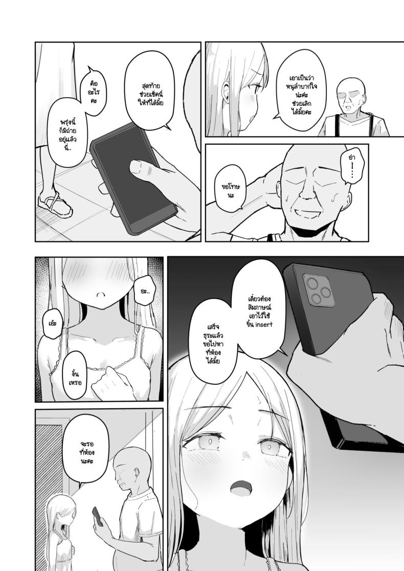 สะกดจิตไอดอลสายหมี (Akadashi) – สะกดจิตไอดอลสายหมี (Akadashi) หน้า 4