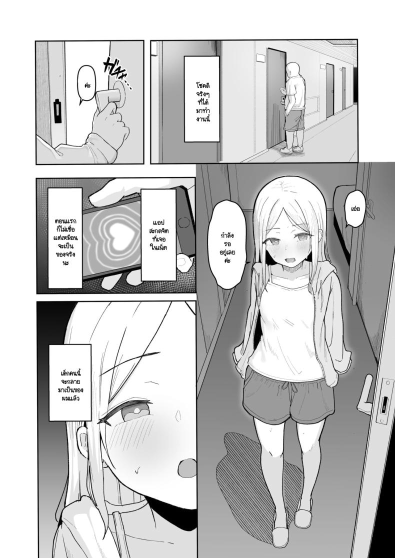 สะกดจิตไอดอลสายหมี (Akadashi) – สะกดจิตไอดอลสายหมี (Akadashi) หน้า 5