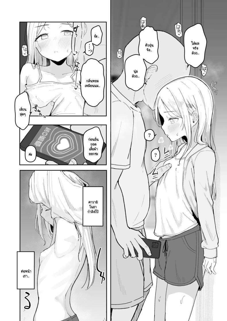 สะกดจิตไอดอลสายหมี (Akadashi) – สะกดจิตไอดอลสายหมี (Akadashi) หน้า 6