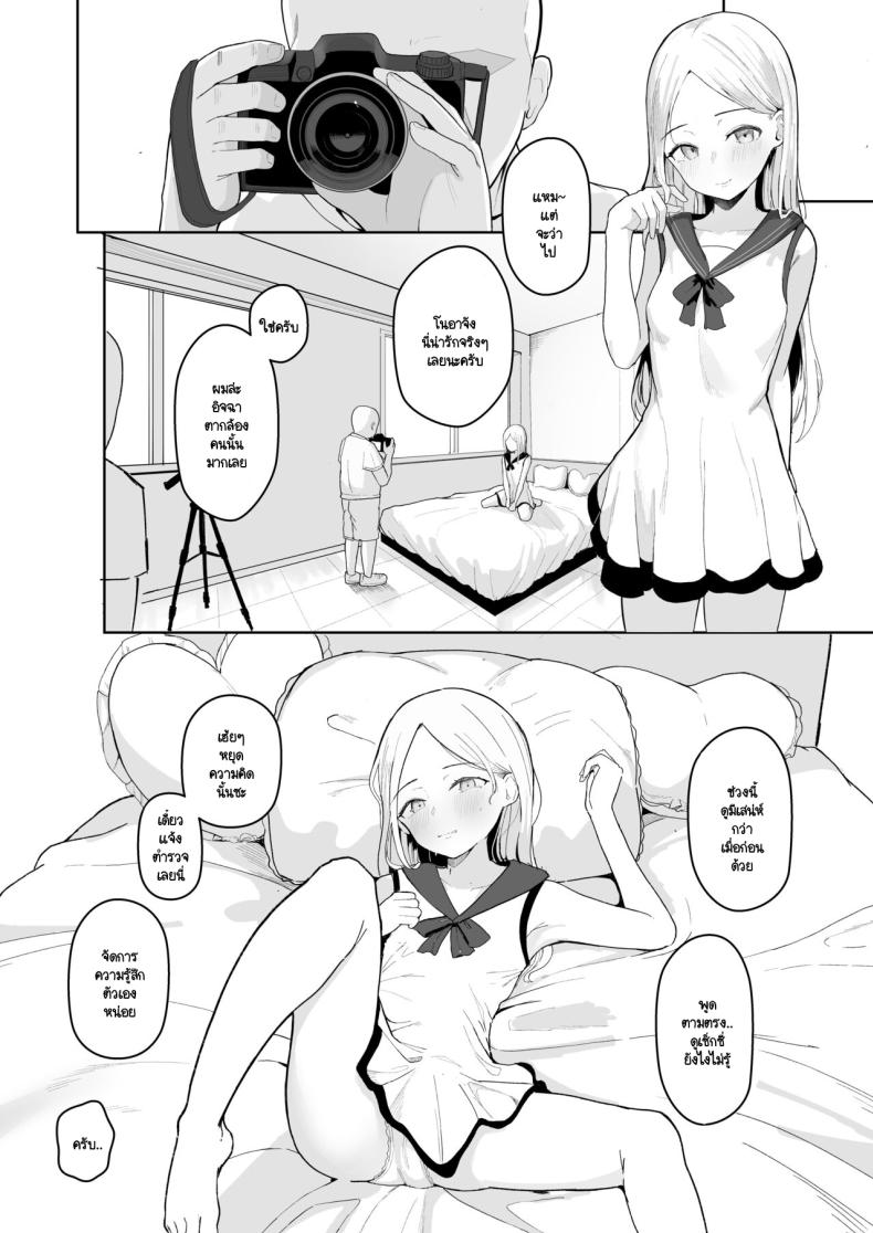 สะกดจิตไอดอลสายหมี (Akadashi) – สะกดจิตไอดอลสายหมี (Akadashi) หน้า 16