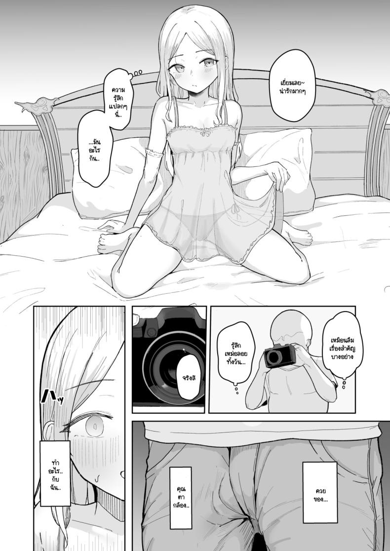 สะกดจิตไอดอลสายหมี (Akadashi) – สะกดจิตไอดอลสายหมี (Akadashi) หน้า 21