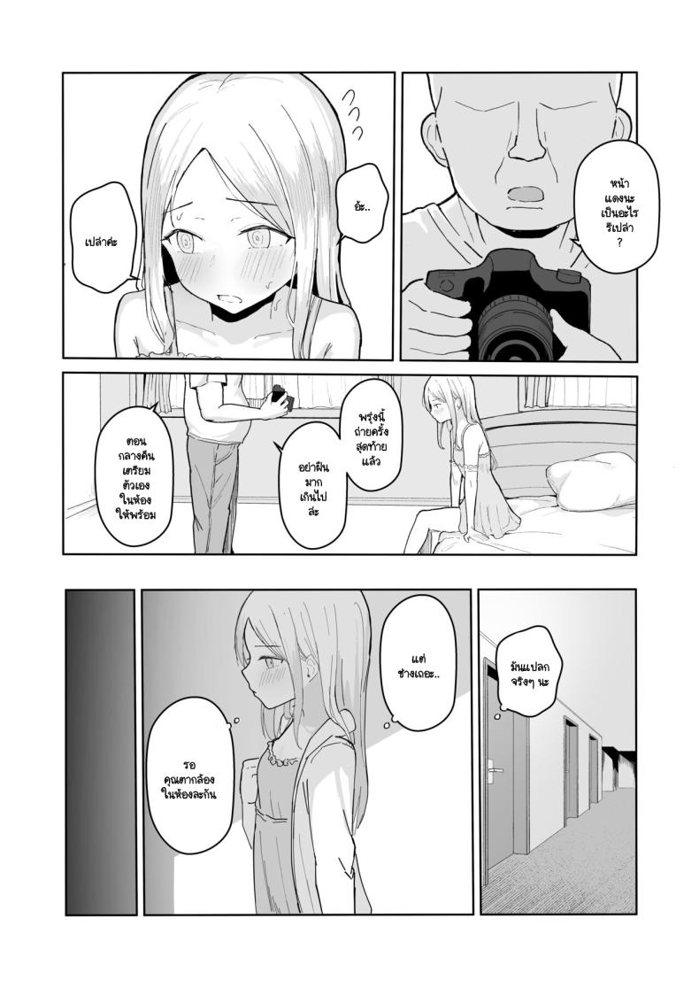 สะกดจิตไอดอลสายหมี (Akadashi) – สะกดจิตไอดอลสายหมี (Akadashi) หน้า 22