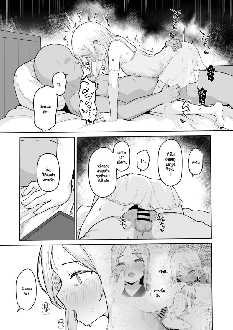 สะกดจิตไอดอลสายหมี (Akadashi) – สะกดจิตไอดอลสายหมี (Akadashi) หน้า 23