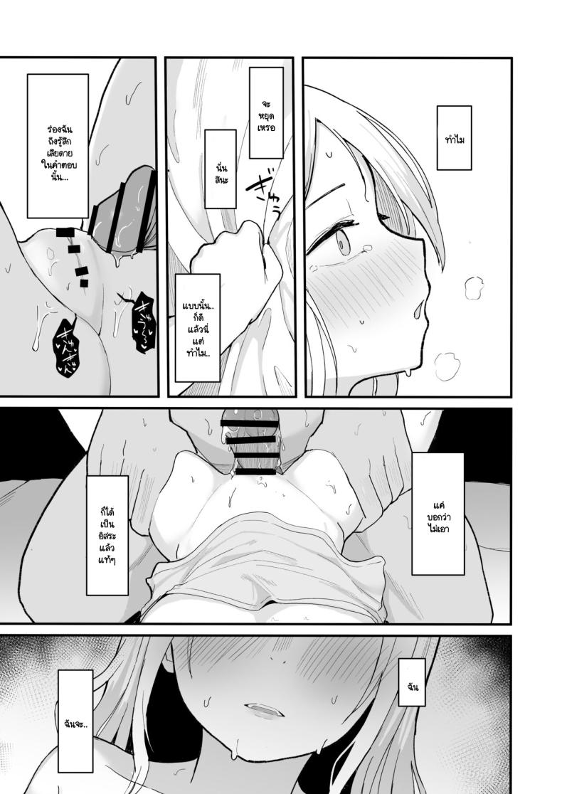 สะกดจิตไอดอลสายหมี (Akadashi) – สะกดจิตไอดอลสายหมี (Akadashi) หน้า 29
