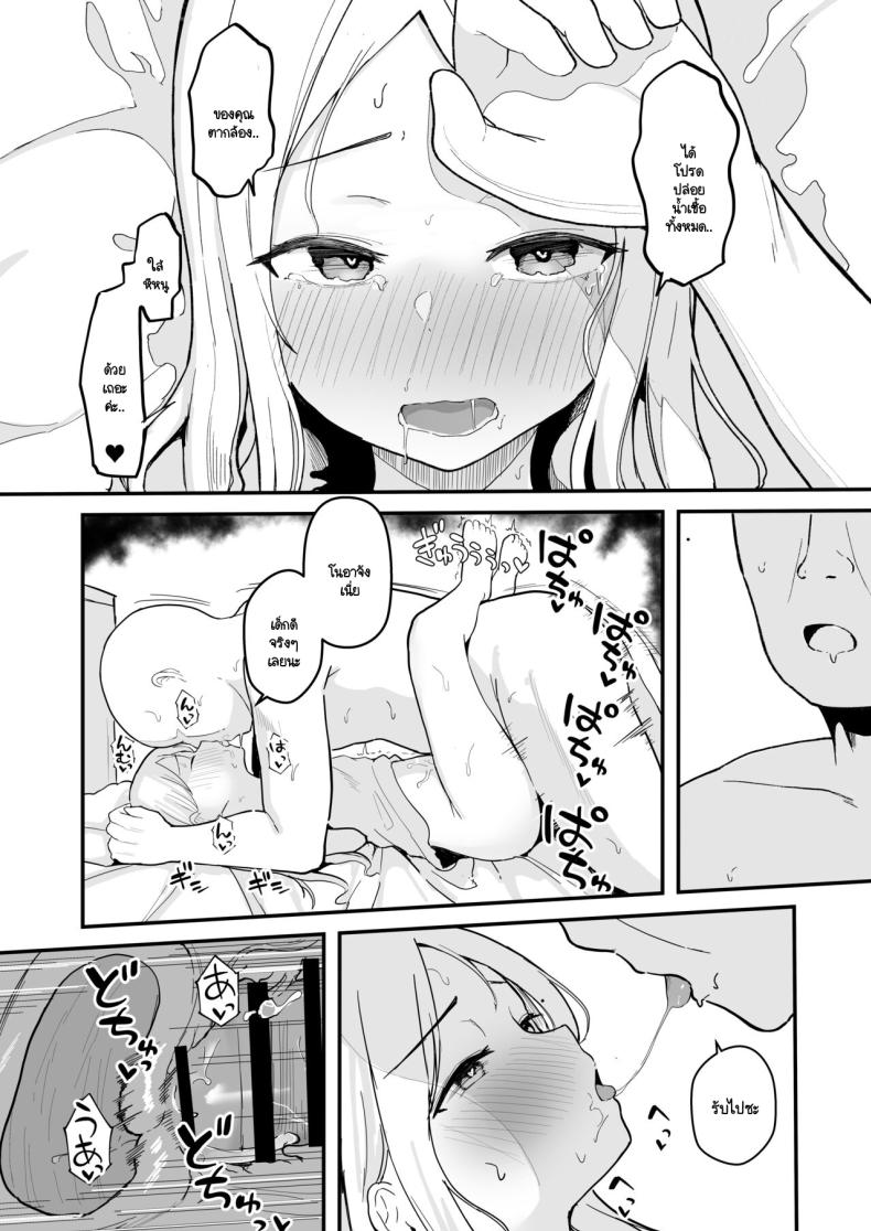 สะกดจิตไอดอลสายหมี (Akadashi) – สะกดจิตไอดอลสายหมี (Akadashi) หน้า 30