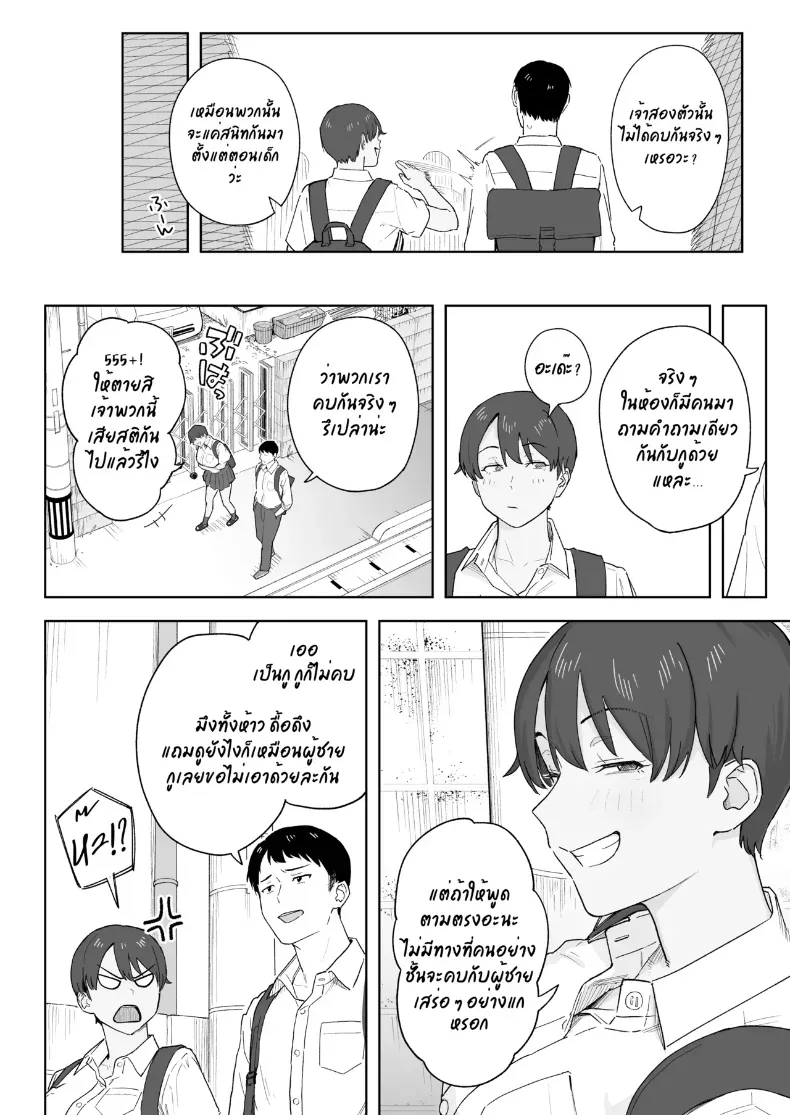 เพื่อนสมัยเด็กสายแมนของผมกลายเป็นสามเต็มตัวไปแล้ว – เพื่อนสมัยเด็กสายแมนของผมกลายเป็นสามเต็มตัวไปแล้ว หน้า 3