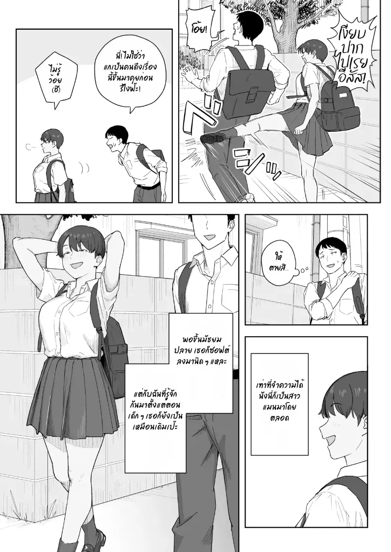 เพื่อนสมัยเด็กสายแมนของผมกลายเป็นสามเต็มตัวไปแล้ว – เพื่อนสมัยเด็กสายแมนของผมกลายเป็นสามเต็มตัวไปแล้ว หน้า 4