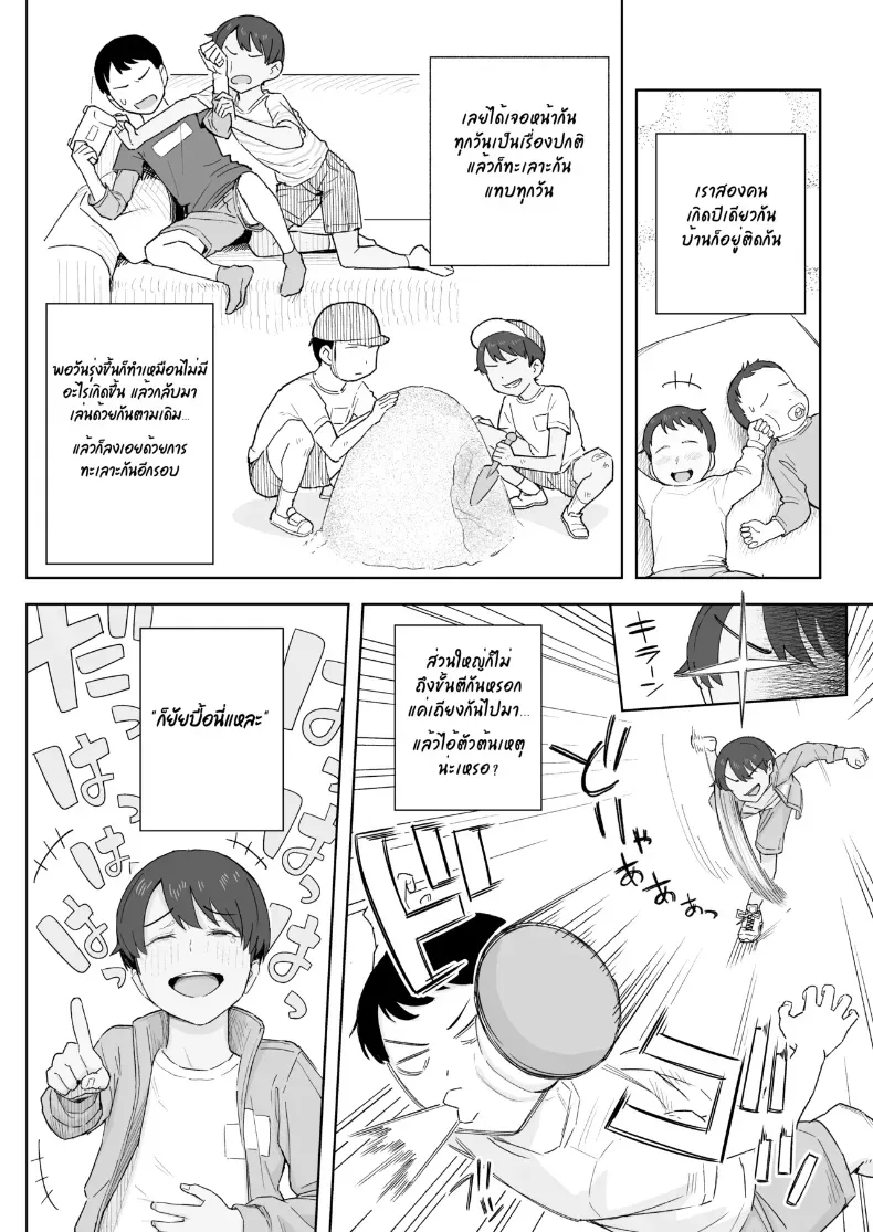 เพื่อนสมัยเด็กสายแมนของผมกลายเป็นสามเต็มตัวไปแล้ว – เพื่อนสมัยเด็กสายแมนของผมกลายเป็นสามเต็มตัวไปแล้ว หน้า 5