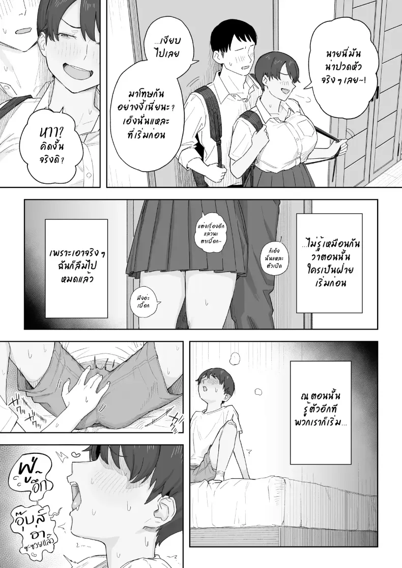 เพื่อนสมัยเด็กสายแมนของผมกลายเป็นสามเต็มตัวไปแล้ว – เพื่อนสมัยเด็กสายแมนของผมกลายเป็นสามเต็มตัวไปแล้ว หน้า 8