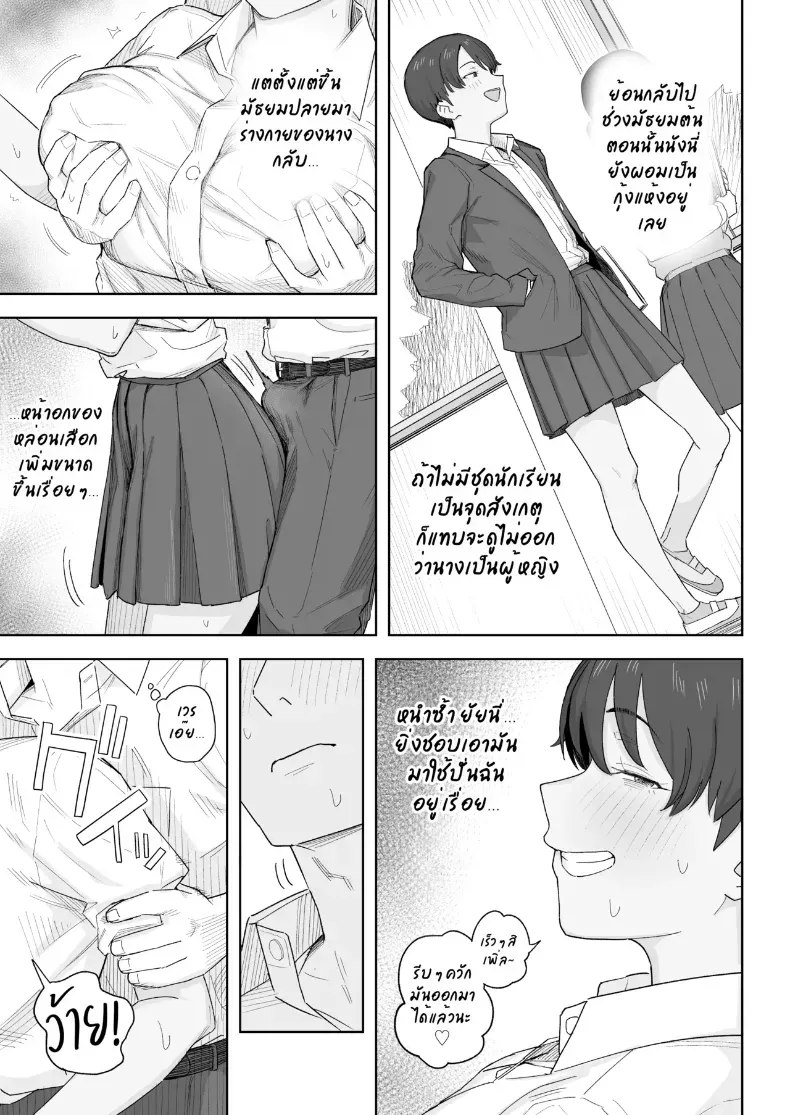 เพื่อนสมัยเด็กสายแมนของผมกลายเป็นสามเต็มตัวไปแล้ว – เพื่อนสมัยเด็กสายแมนของผมกลายเป็นสามเต็มตัวไปแล้ว หน้า 10
