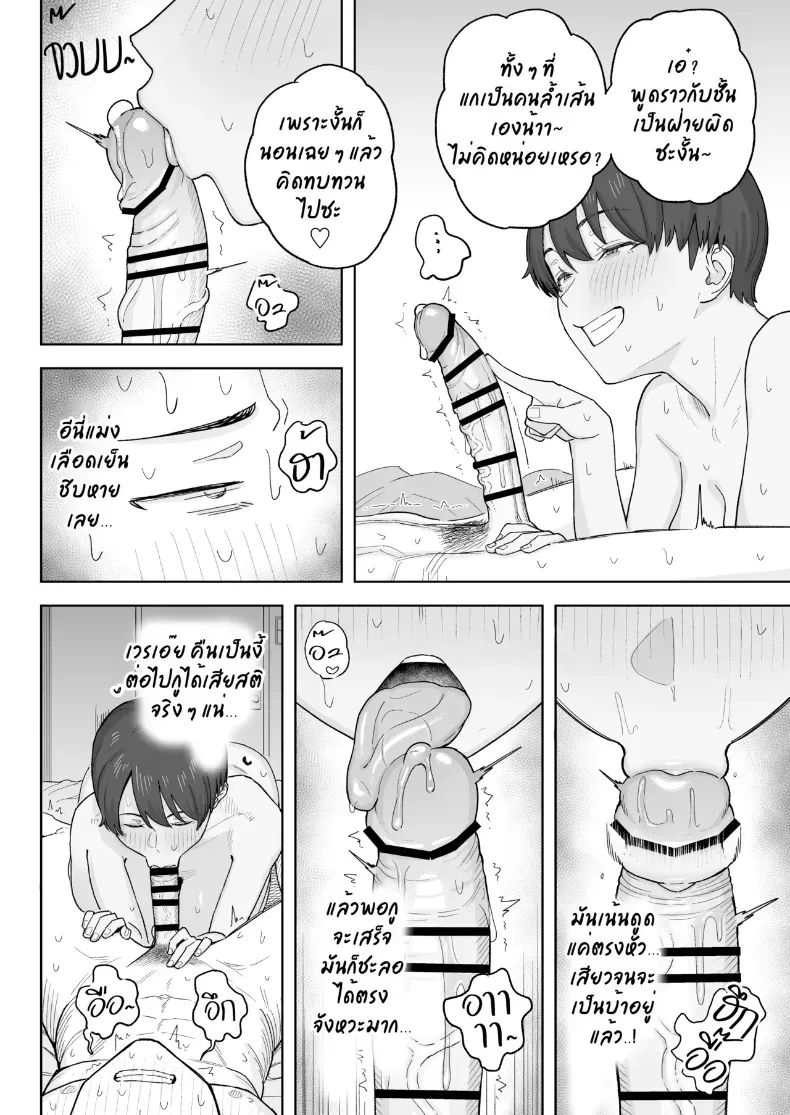 เพื่อนสมัยเด็กสายแมนของผมกลายเป็นสามเต็มตัวไปแล้ว – เพื่อนสมัยเด็กสายแมนของผมกลายเป็นสามเต็มตัวไปแล้ว หน้า 23