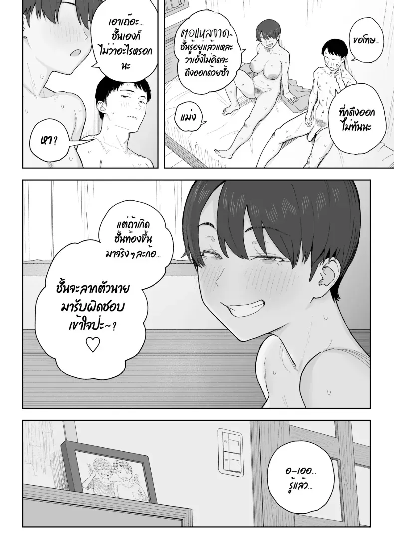 เพื่อนสมัยเด็กสายแมนของผมกลายเป็นสามเต็มตัวไปแล้ว – เพื่อนสมัยเด็กสายแมนของผมกลายเป็นสามเต็มตัวไปแล้ว หน้า 37