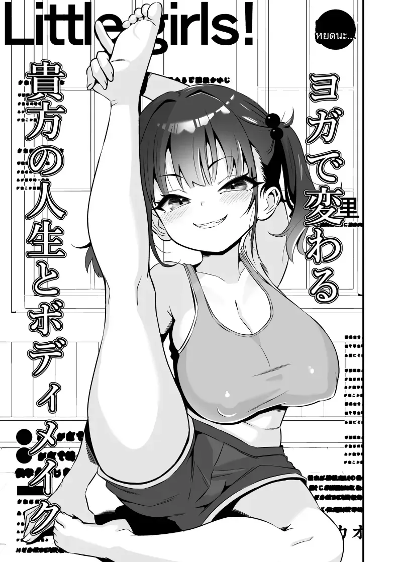โยคะเพื่อสุขภาพ (Touou) – โยคะเพื่อสุขภาพ (Touou) หน้า 2