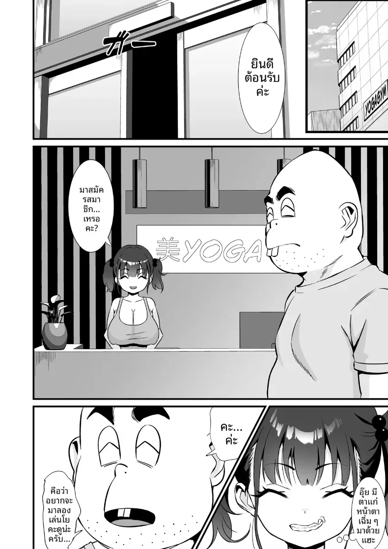 โยคะเพื่อสุขภาพ (Touou) – โยคะเพื่อสุขภาพ (Touou) หน้า 3