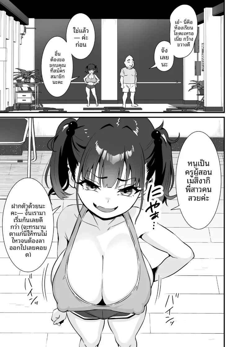 โยคะเพื่อสุขภาพ (Touou) – โยคะเพื่อสุขภาพ (Touou) หน้า 4
