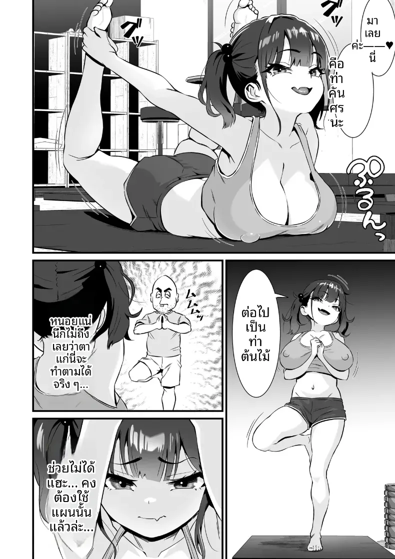 โยคะเพื่อสุขภาพ (Touou) – โยคะเพื่อสุขภาพ (Touou) หน้า 5