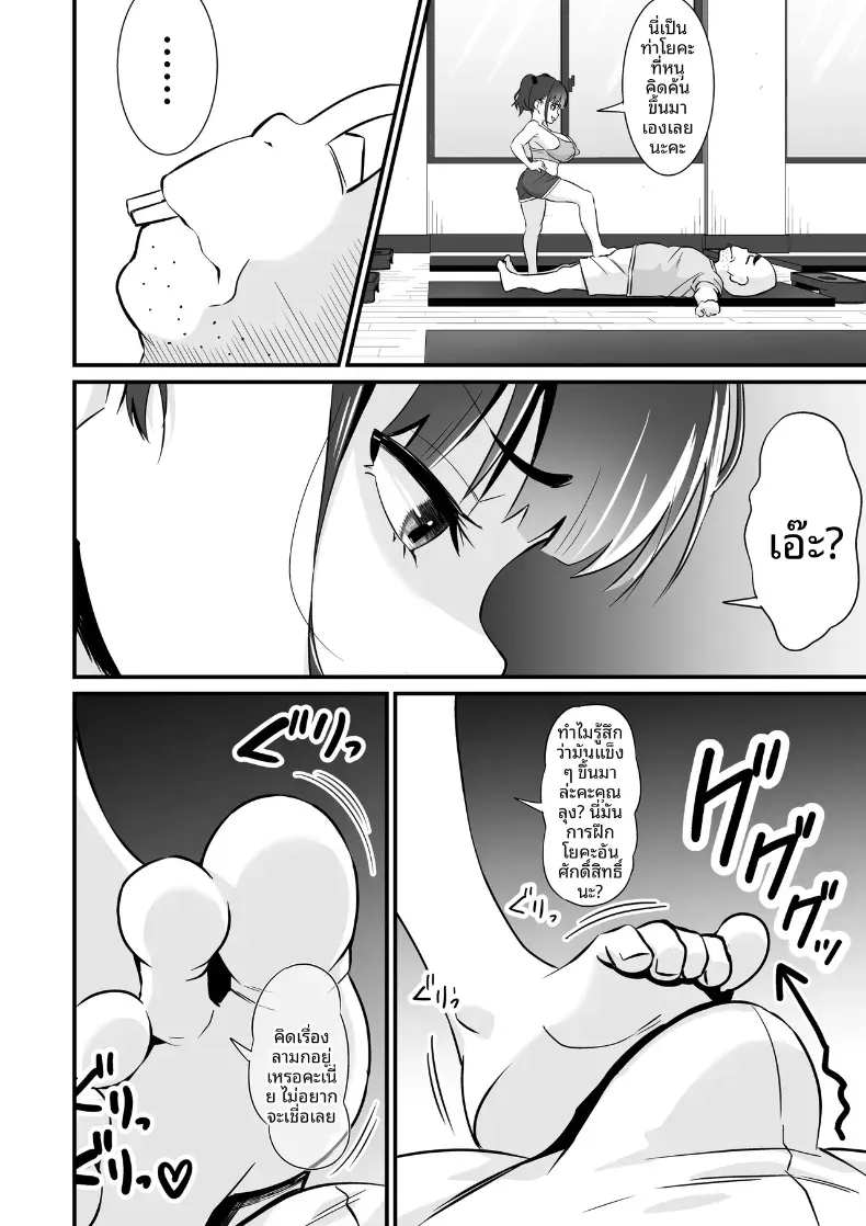 โยคะเพื่อสุขภาพ (Touou) – โยคะเพื่อสุขภาพ (Touou) หน้า 9