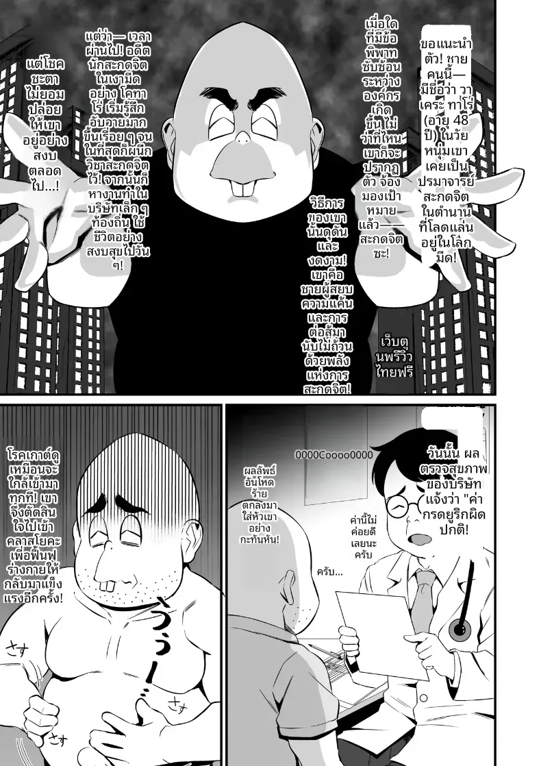 โยคะเพื่อสุขภาพ (Touou) – โยคะเพื่อสุขภาพ (Touou) หน้า 14