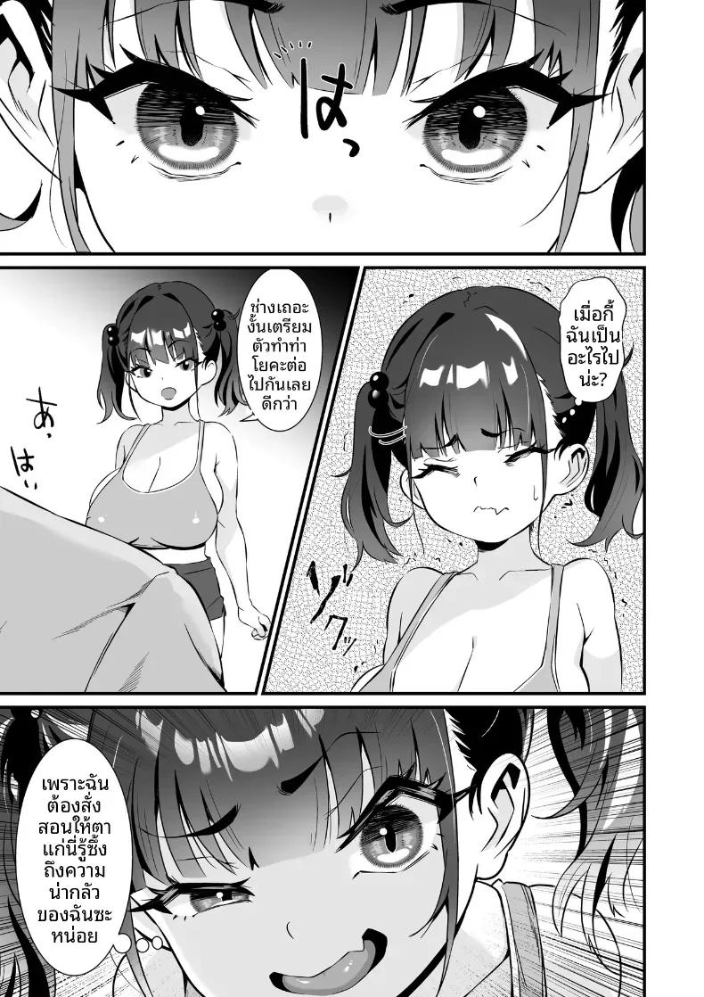 โยคะเพื่อสุขภาพ (Touou) – โยคะเพื่อสุขภาพ (Touou) หน้า 16