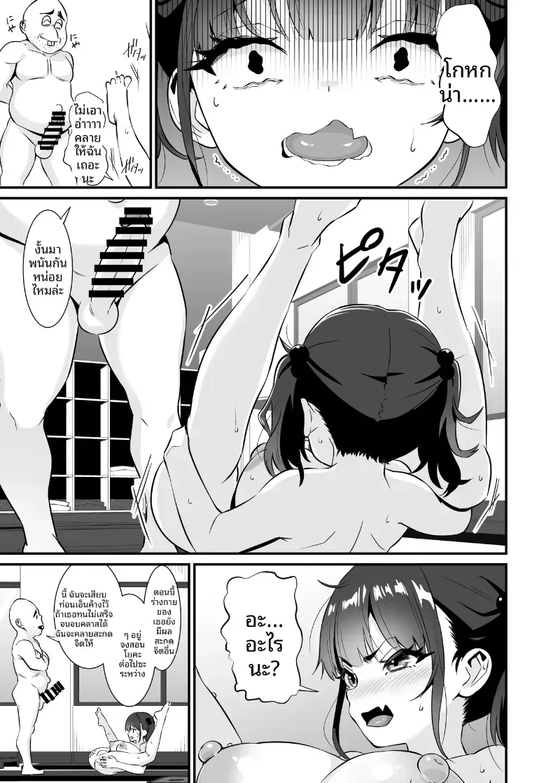 โยคะเพื่อสุขภาพ (Touou) – โยคะเพื่อสุขภาพ (Touou) หน้า 36