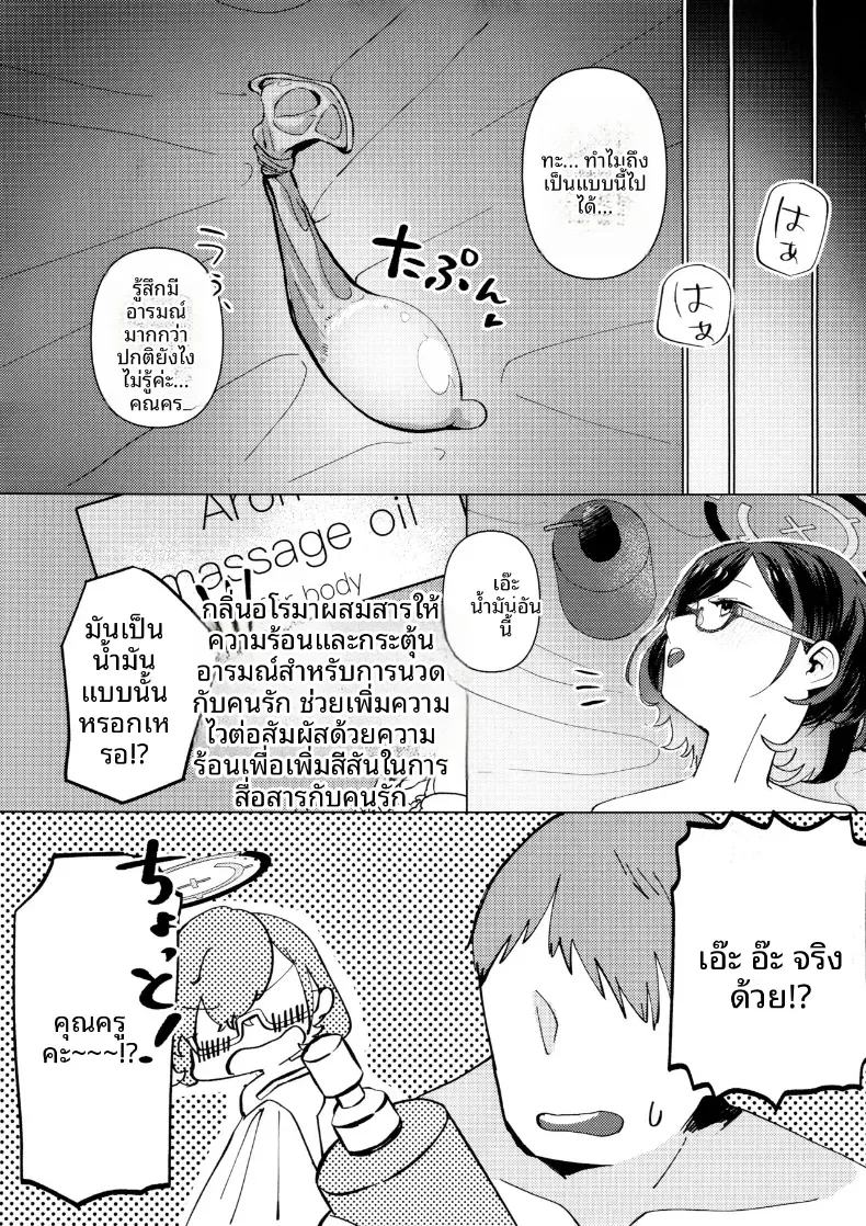 การนวดน้ำมันของจิฮิโระ (Korin) (Blue Archive) – การนวดน้ำมันของจิฮิโระ (Korin) (Blue Archive) หน้า 27