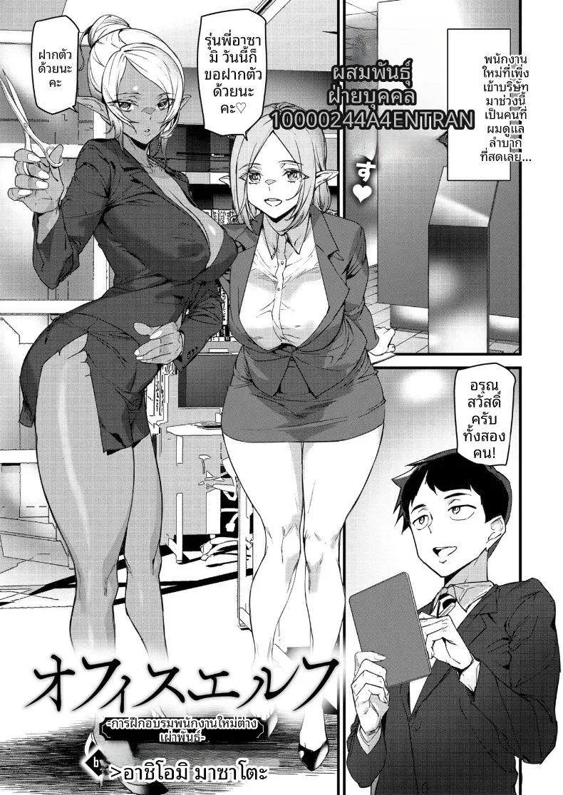 อบรมพนักงานต่างโลก [Ashiomi Masato] – อบรมพนักงานต่างโลก [Ashiomi Masato] หน้า 4