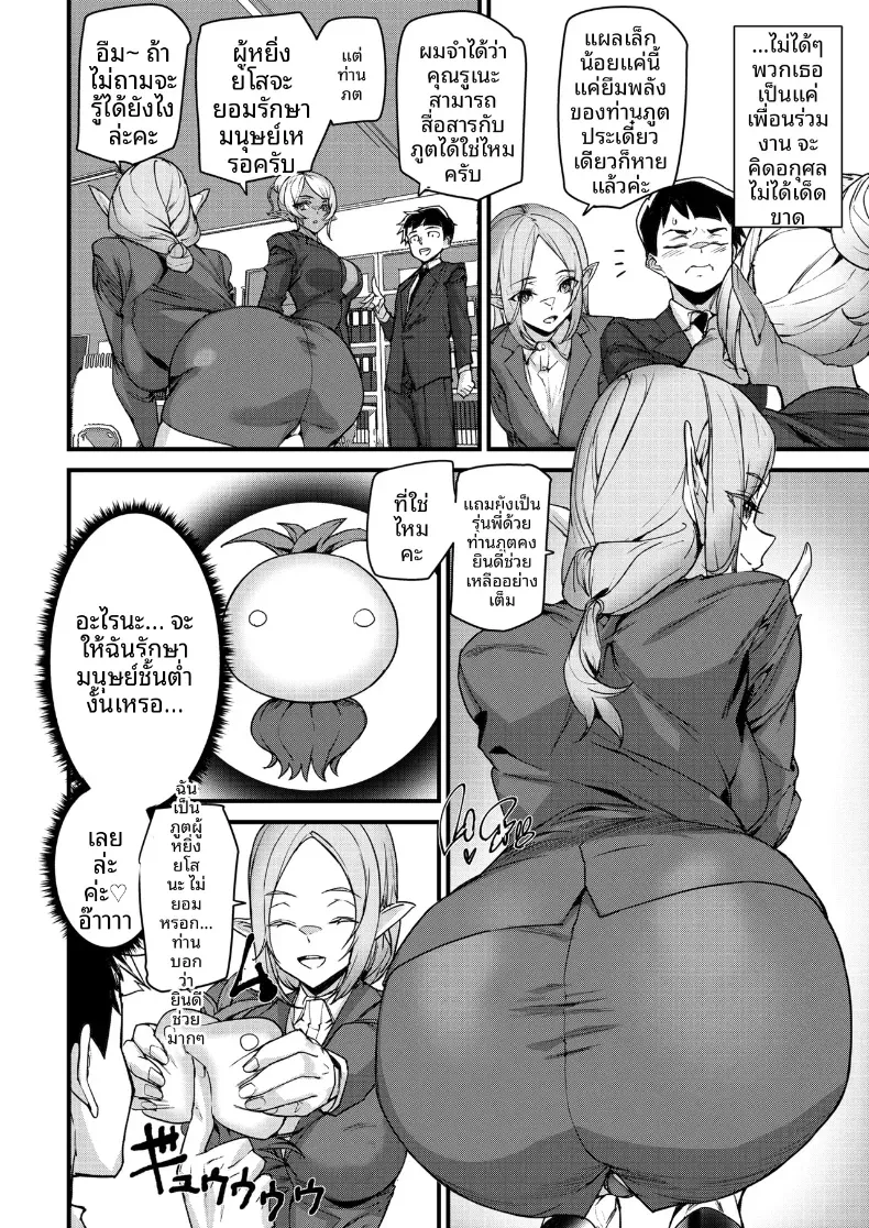 อบรมพนักงานต่างโลก [Ashiomi Masato] – อบรมพนักงานต่างโลก [Ashiomi Masato] หน้า 7
