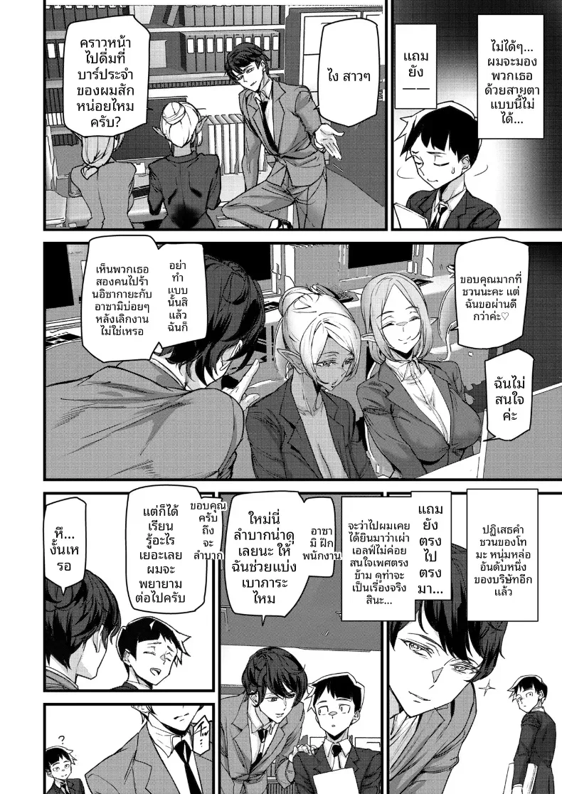 อบรมพนักงานต่างโลก [Ashiomi Masato] – อบรมพนักงานต่างโลก [Ashiomi Masato] หน้า 9