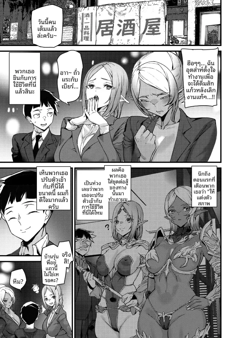 อบรมพนักงานต่างโลก [Ashiomi Masato] – อบรมพนักงานต่างโลก [Ashiomi Masato] หน้า 10
