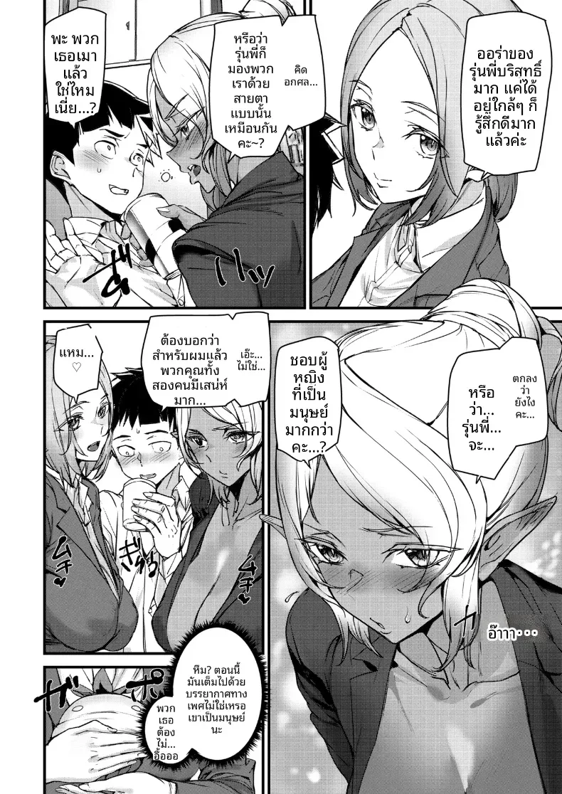 อบรมพนักงานต่างโลก [Ashiomi Masato] – อบรมพนักงานต่างโลก [Ashiomi Masato] หน้า 13