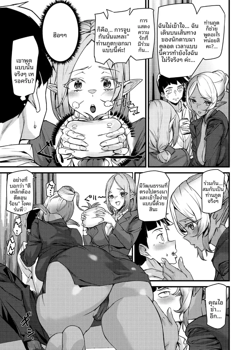 อบรมพนักงานต่างโลก [Ashiomi Masato] – อบรมพนักงานต่างโลก [Ashiomi Masato] หน้า 14