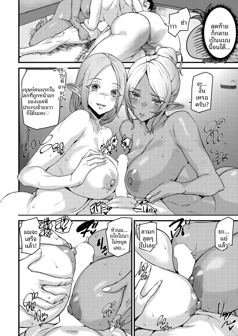 อบรมพนักงานต่างโลก [Ashiomi Masato] – อบรมพนักงานต่างโลก [Ashiomi Masato] หน้า 17
