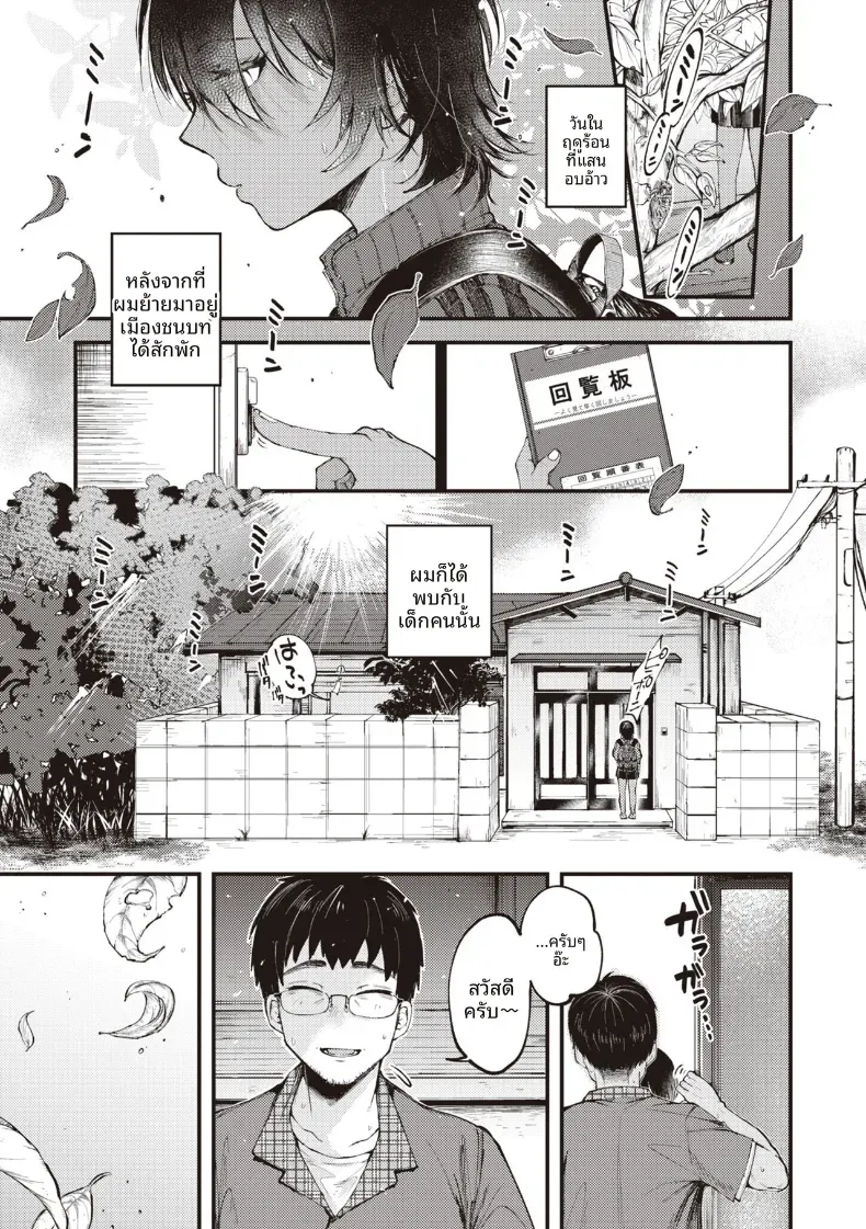 ชาบาร์เลย์ในหน้าร้อน [Shibaken Goro] – ชาบาร์เลย์ในหน้าร้อน [Shibaken Goro] หน้า 2
