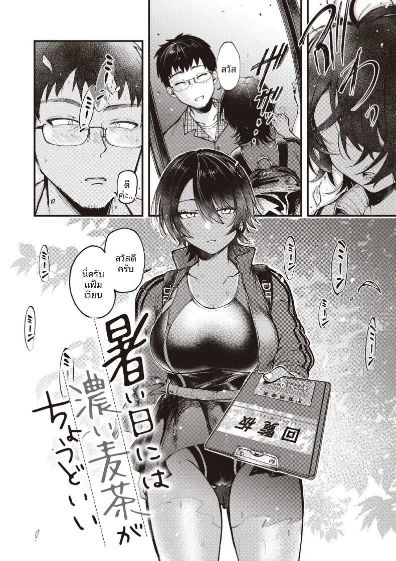 ชาบาร์เลย์ในหน้าร้อน [Shibaken Goro] – ชาบาร์เลย์ในหน้าร้อน [Shibaken Goro] หน้า 3