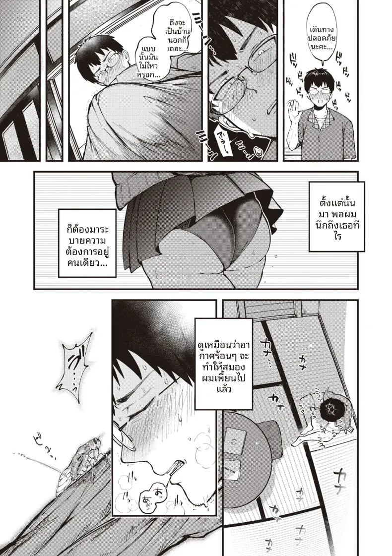 ชาบาร์เลย์ในหน้าร้อน [Shibaken Goro] – ชาบาร์เลย์ในหน้าร้อน [Shibaken Goro] หน้า 6