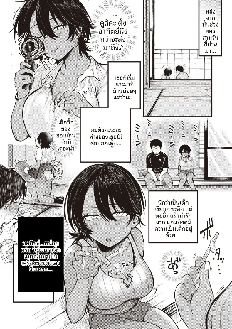 ชาบาร์เลย์ในหน้าร้อน [Shibaken Goro] – ชาบาร์เลย์ในหน้าร้อน [Shibaken Goro] หน้า 8