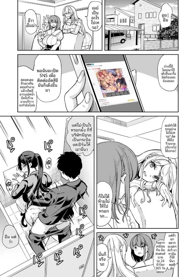ผ่อนคลายกันด้วยโลชั่น 3P (Ootori Mahiro)] – ผ่อนคลายกันด้วยโลชั่น 3P (Ootori Mahiro)] หน้า 5