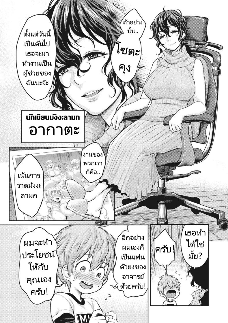 ผู้ช่วยนักเขียนมังงะลามก – ผู้ช่วยนักเขียนมังงะลามก หน้า 2
