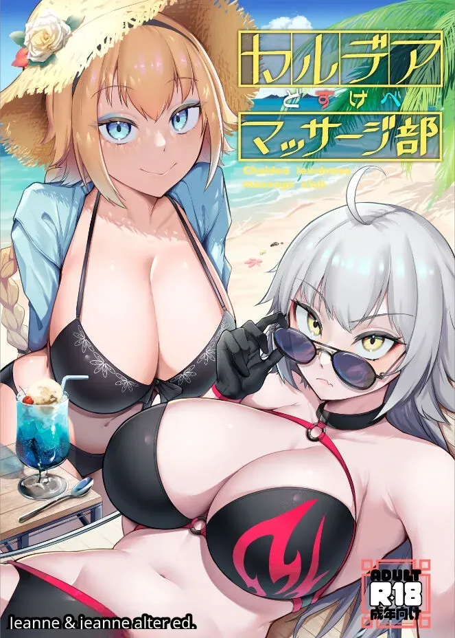 ชมรมรวดเเห่งคาลเดีย (Enryuu) (Fate-Grand Order) – ชมรมรวดเเห่งคาลเดีย (Enryuu) (Fate-Grand Order) หน้า 1